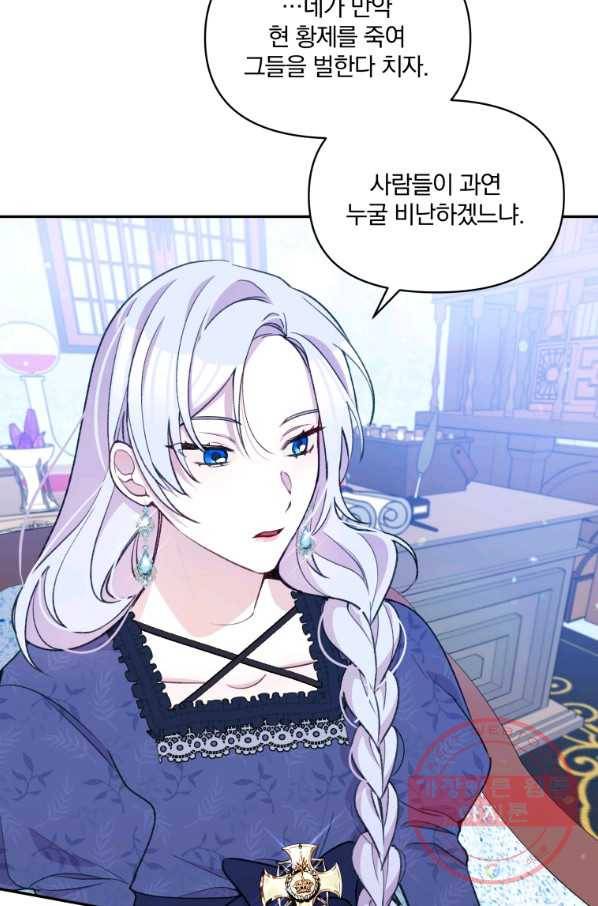 폭군의 보호자는 악역 마녀입니다 54화 11