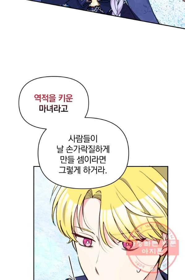 폭군의 보호자는 악역 마녀입니다 54화 12