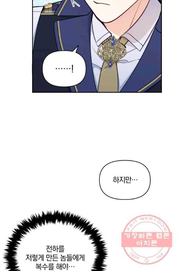 폭군의 보호자는 악역 마녀입니다 54화 13