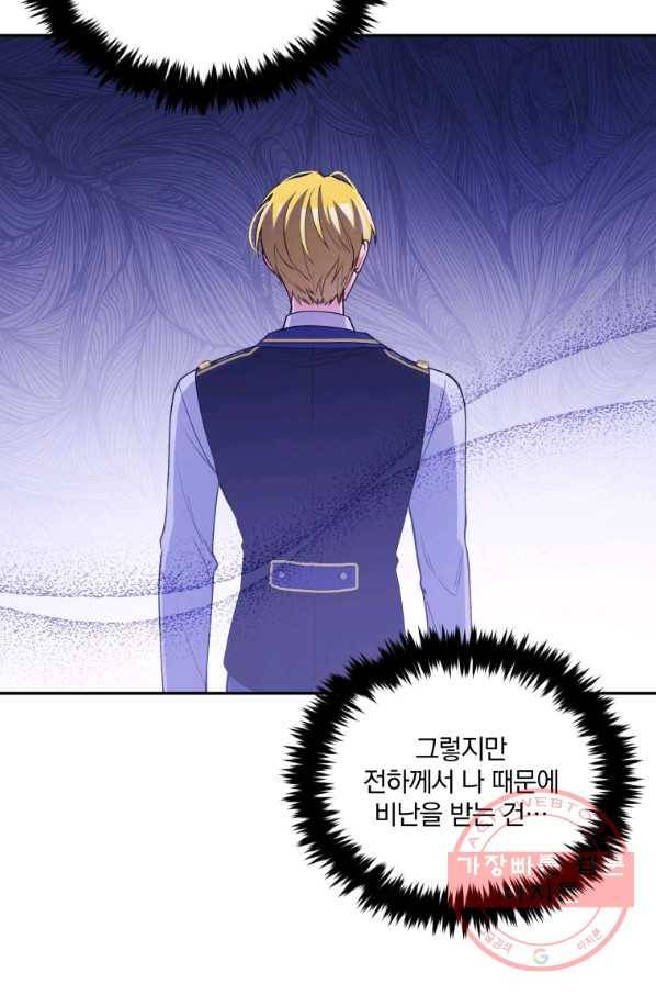 폭군의 보호자는 악역 마녀입니다 54화 14