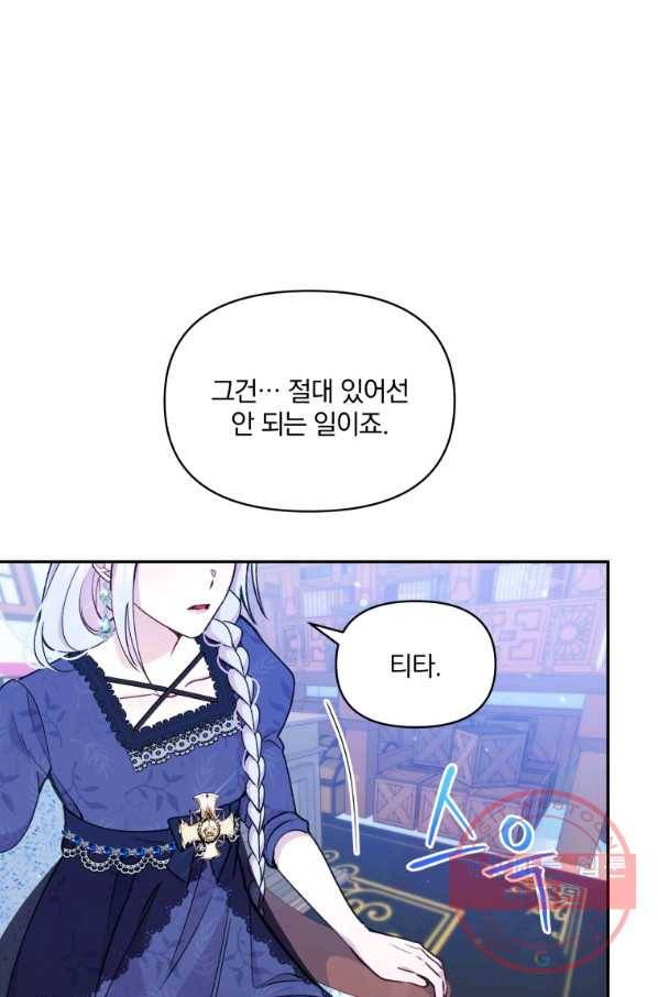 폭군의 보호자는 악역 마녀입니다 54화 15