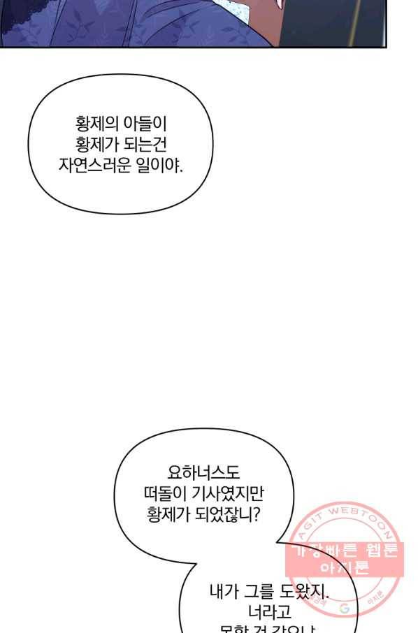 폭군의 보호자는 악역 마녀입니다 54화 16