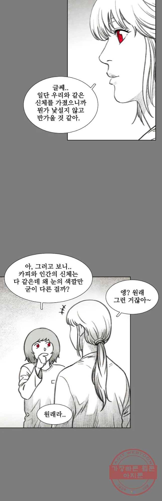 구원 32화 28