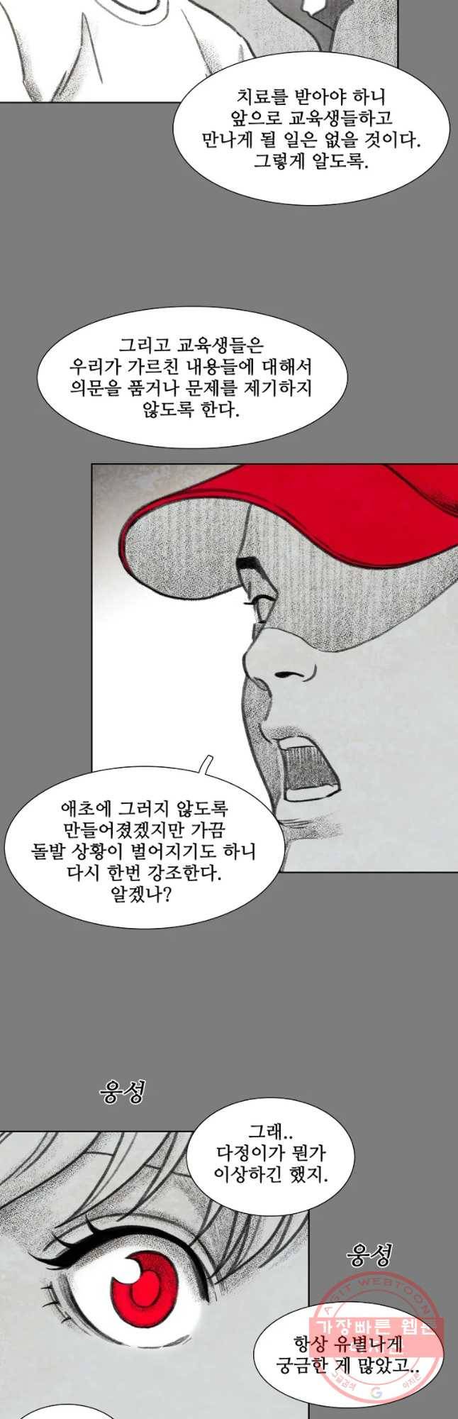 구원 32화 36