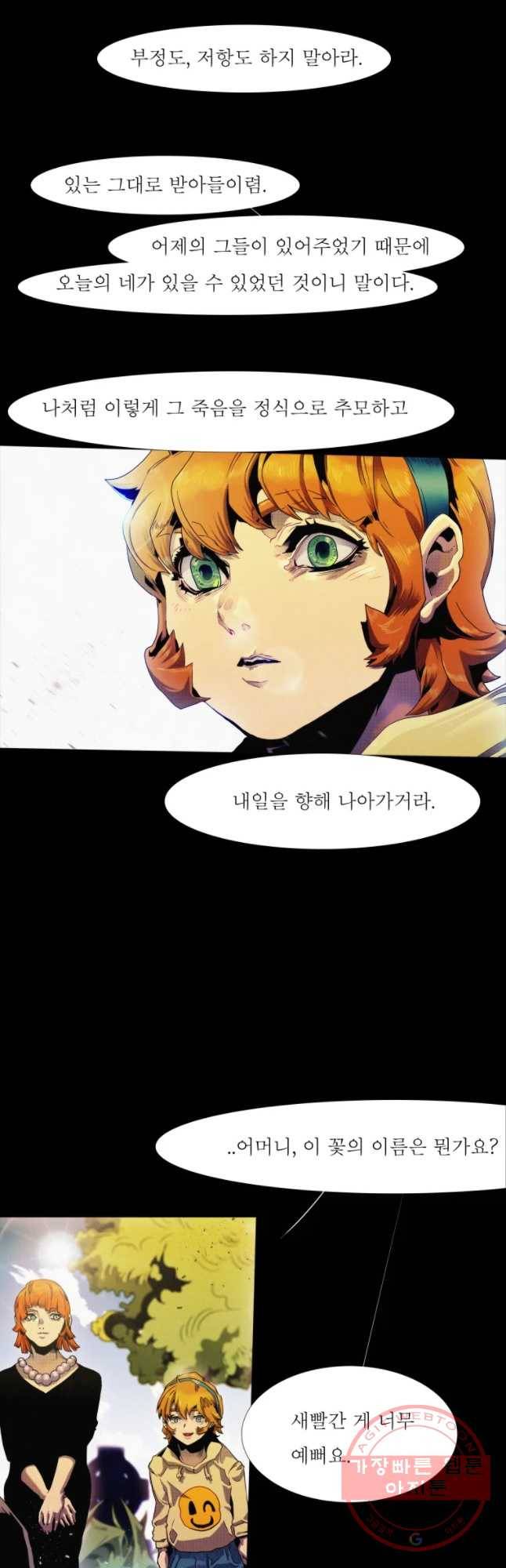 블랙 베히모스 421화 실버라이닝(10) 2