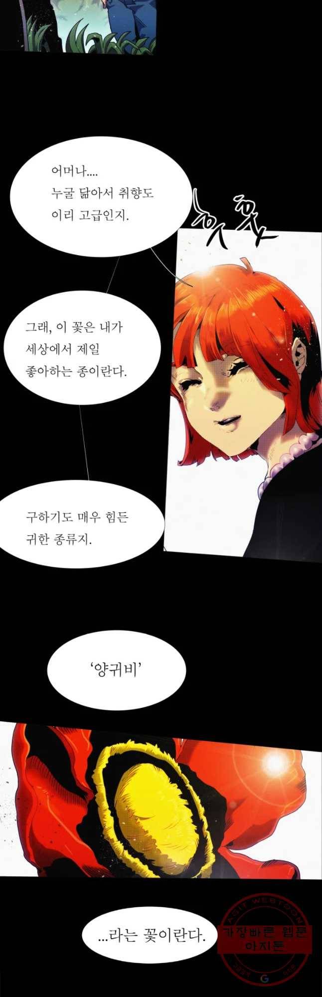 블랙 베히모스 421화 실버라이닝(10) 3