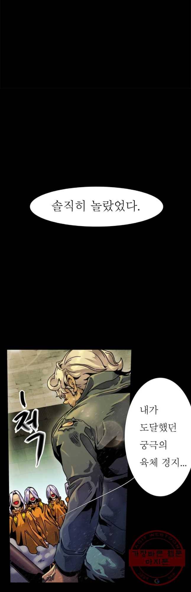 블랙 베히모스 421화 실버라이닝(10) 4
