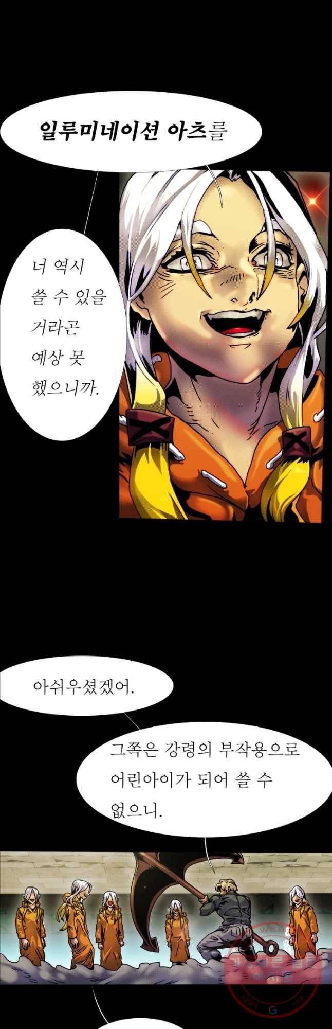 블랙 베히모스 421화 실버라이닝(10) 5