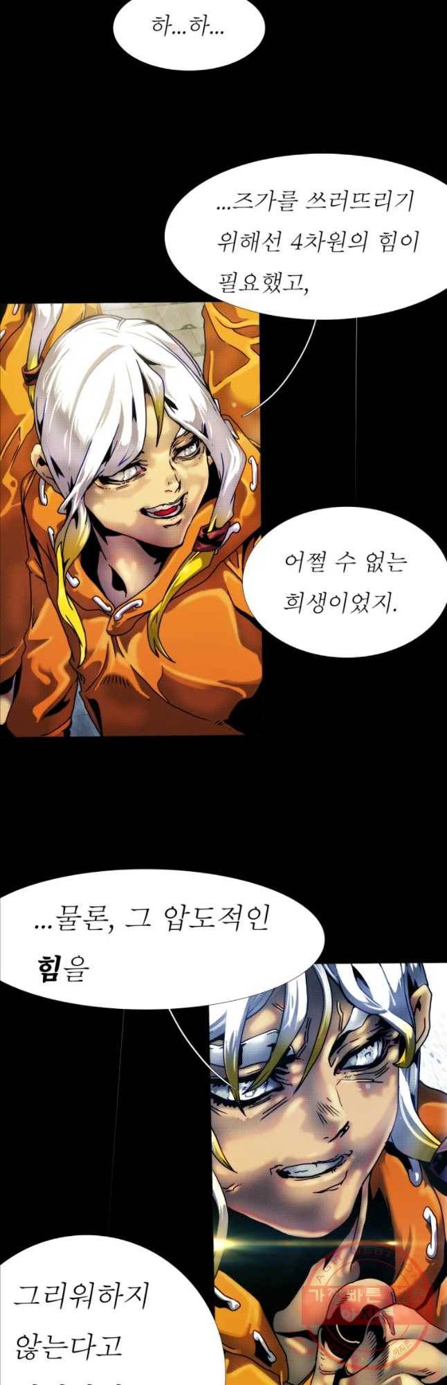 블랙 베히모스 421화 실버라이닝(10) 6