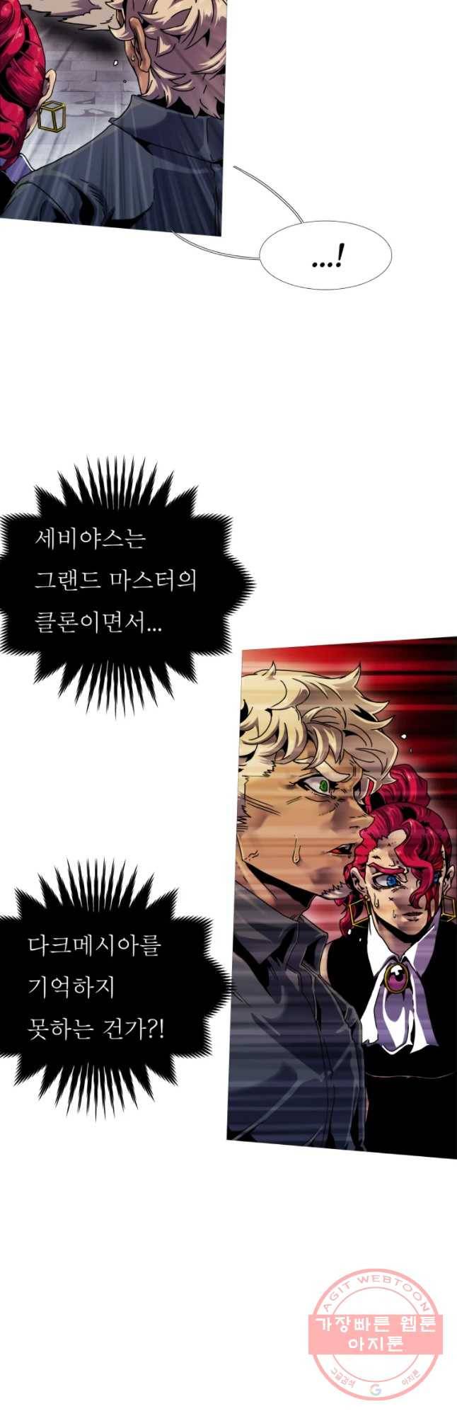 블랙 베히모스 421화 실버라이닝(10) 13
