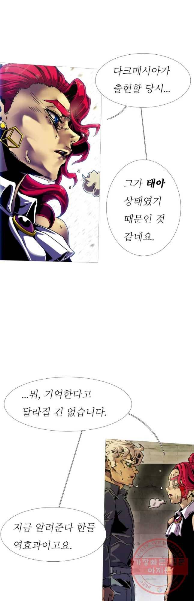 블랙 베히모스 421화 실버라이닝(10) 14