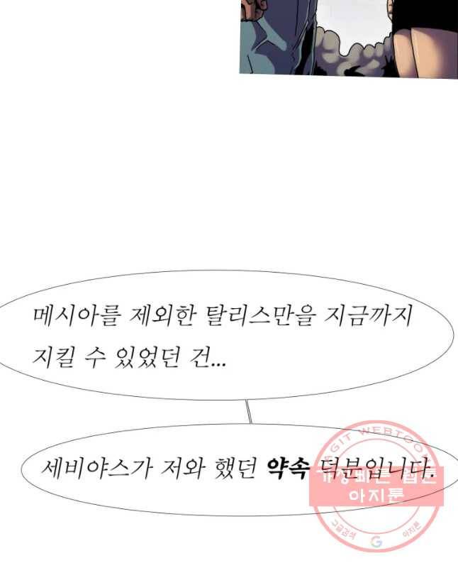 블랙 베히모스 421화 실버라이닝(10) 15