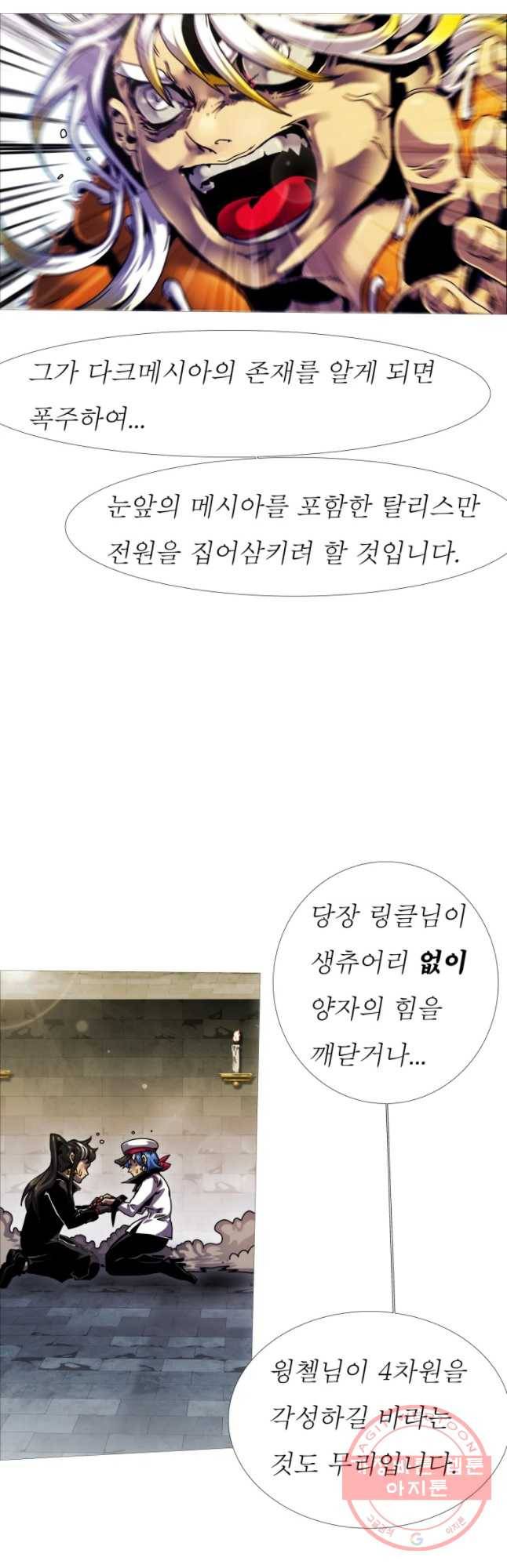 블랙 베히모스 421화 실버라이닝(10) 16