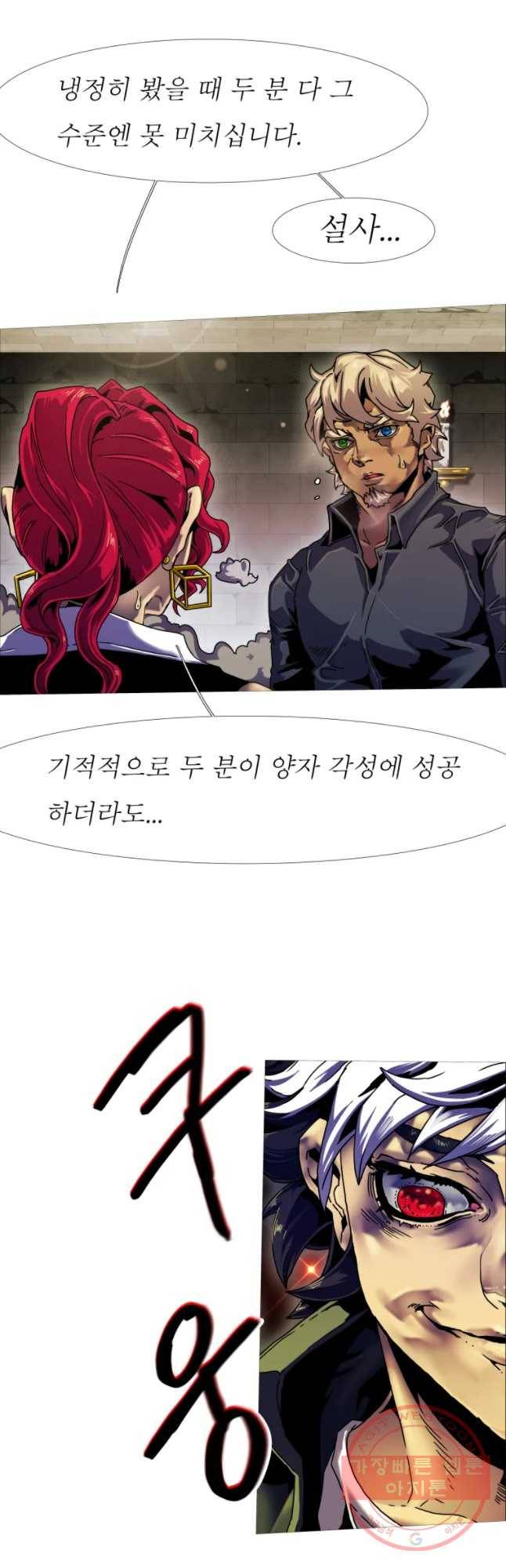 블랙 베히모스 421화 실버라이닝(10) 17