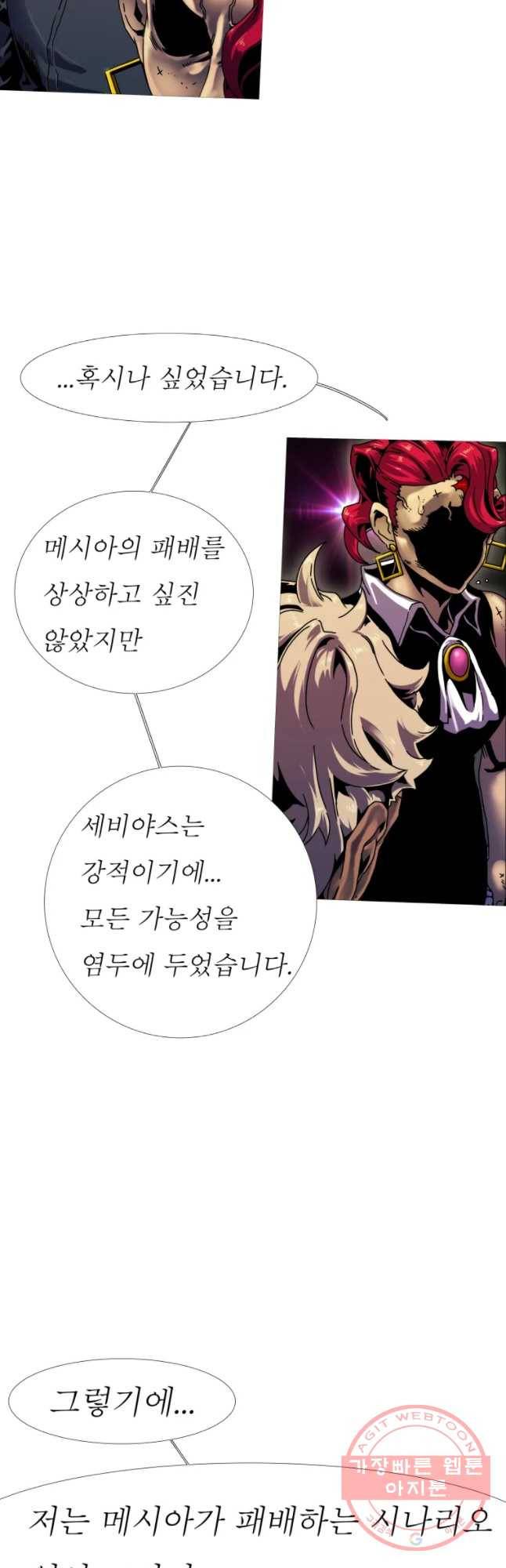 블랙 베히모스 421화 실버라이닝(10) 21