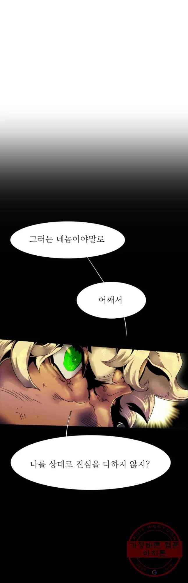 블랙 베히모스 421화 실버라이닝(10) 23