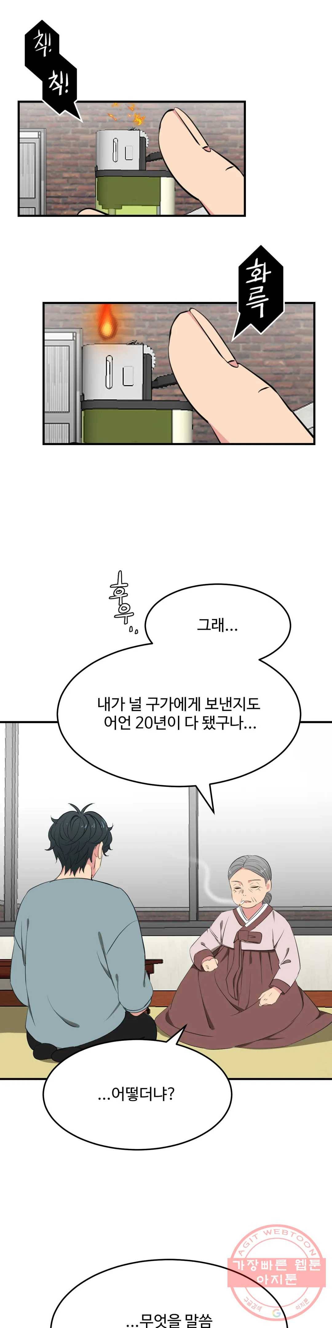 꽃점 봐 드립니다 23화 1