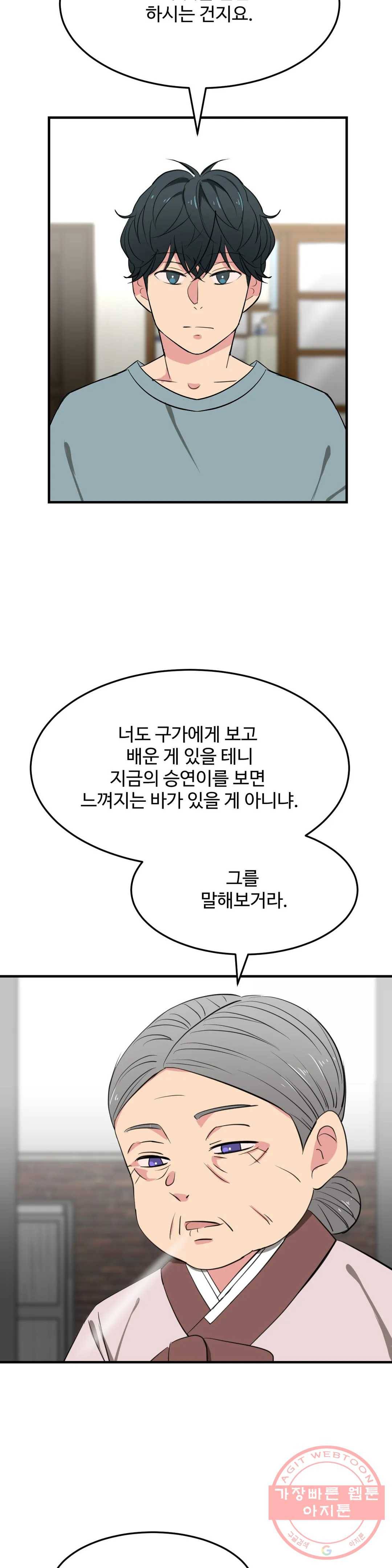 꽃점 봐 드립니다 23화 2