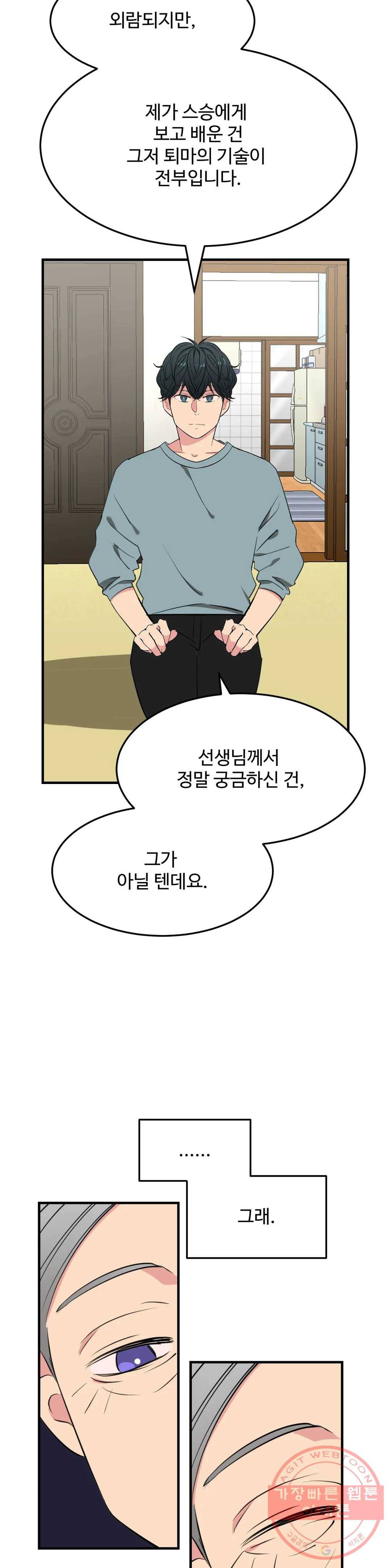 꽃점 봐 드립니다 23화 3