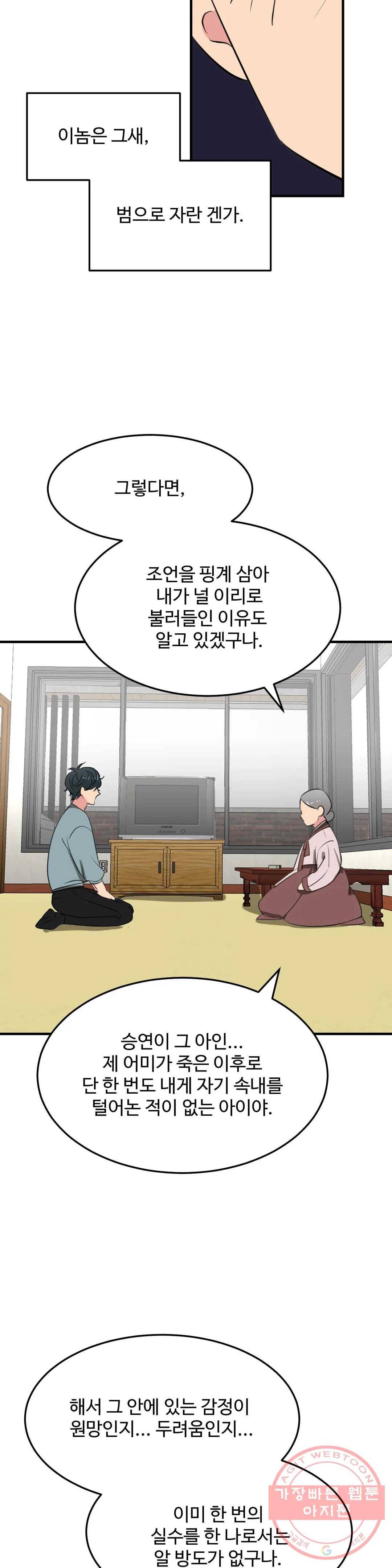 꽃점 봐 드립니다 23화 4