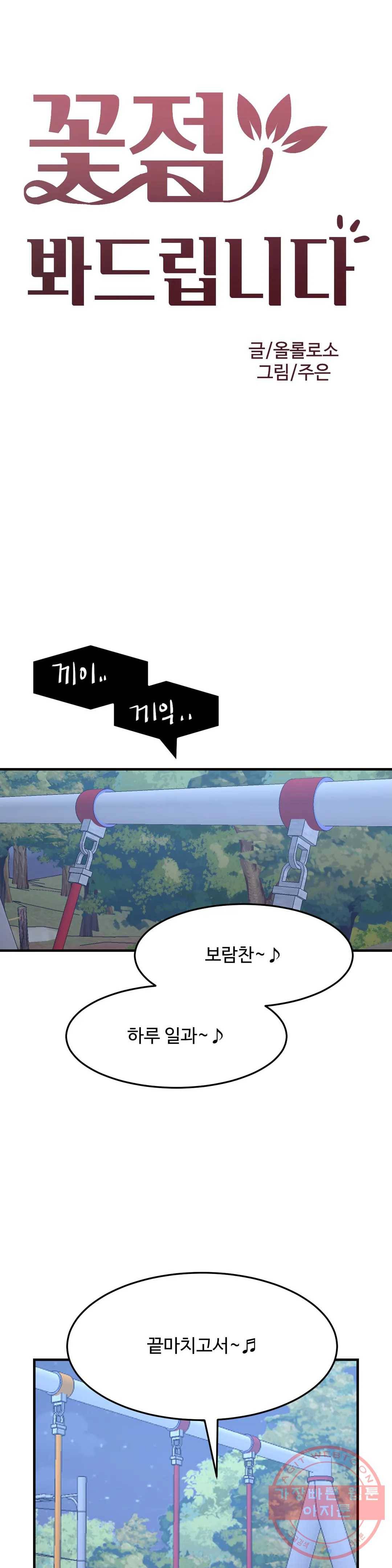 꽃점 봐 드립니다 23화 6