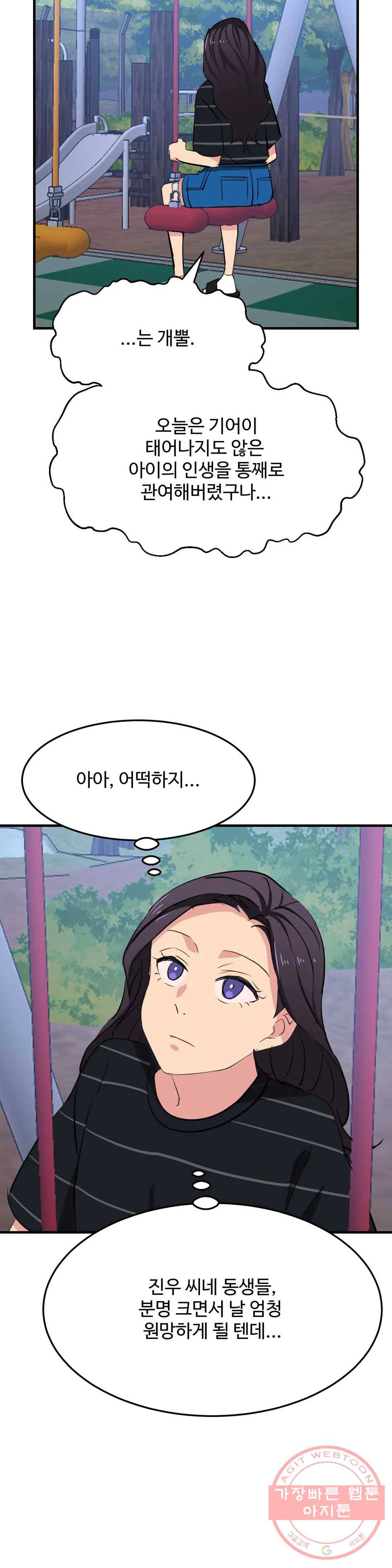 꽃점 봐 드립니다 23화 7