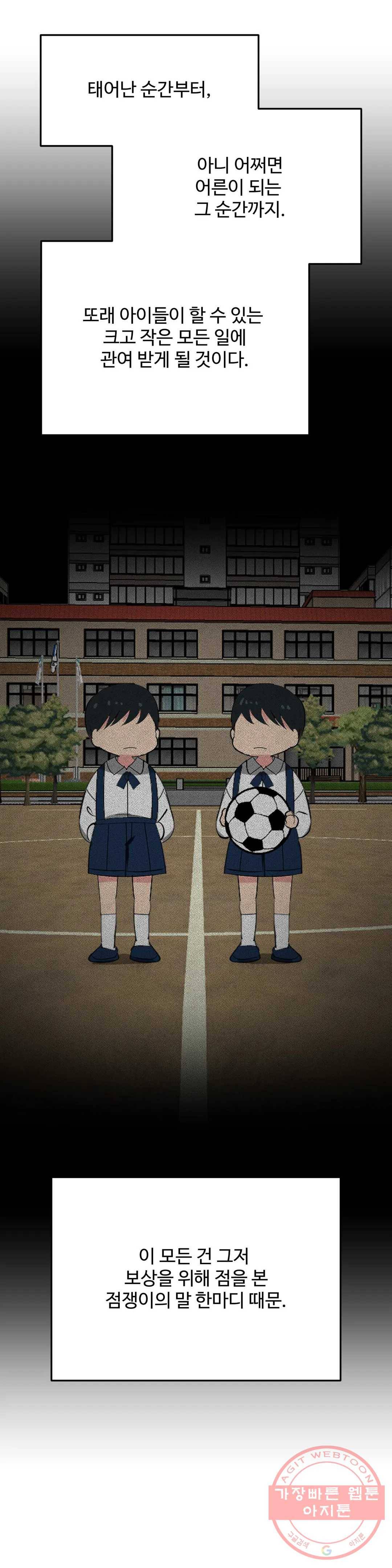 꽃점 봐 드립니다 23화 8