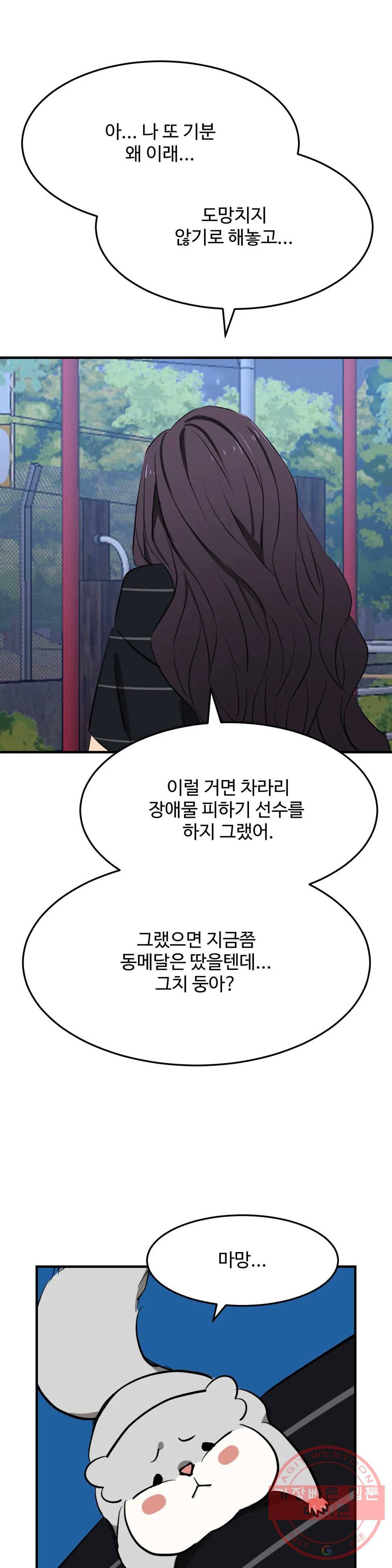 꽃점 봐 드립니다 23화 9