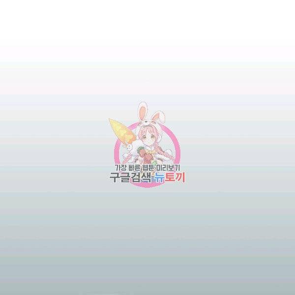 성좌들이 나만 좋아해 23화 1
