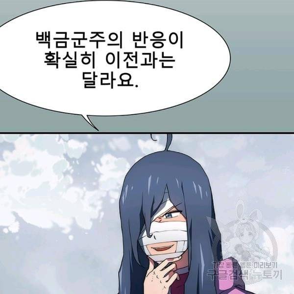 성좌들이 나만 좋아해 23화 2
