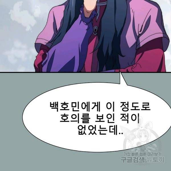 성좌들이 나만 좋아해 23화 3