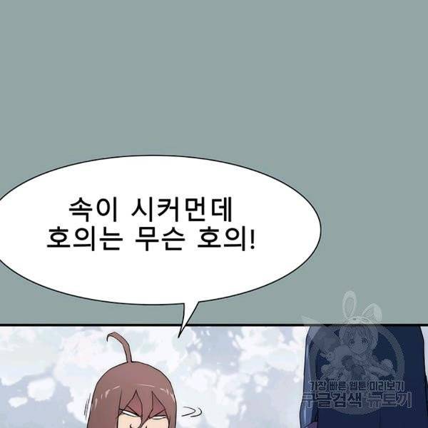 성좌들이 나만 좋아해 23화 4