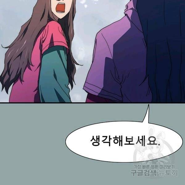 성좌들이 나만 좋아해 23화 5