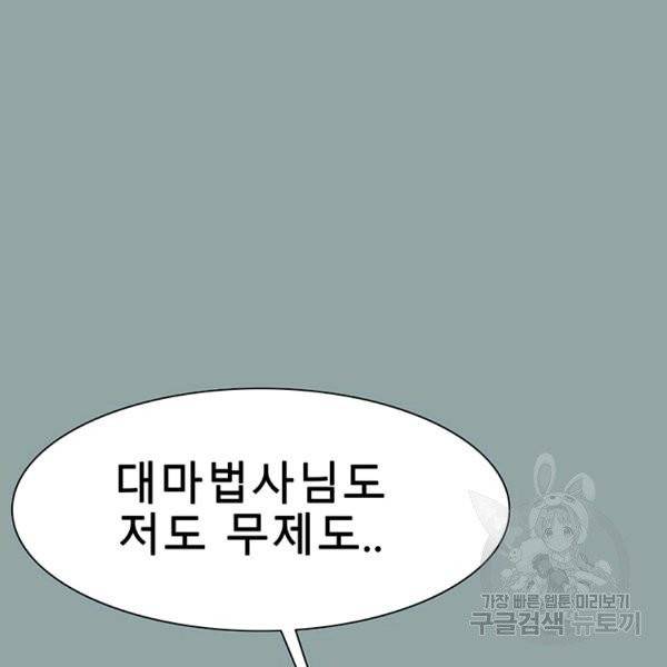 성좌들이 나만 좋아해 23화 6