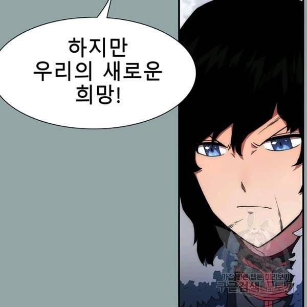 성좌들이 나만 좋아해 23화 9