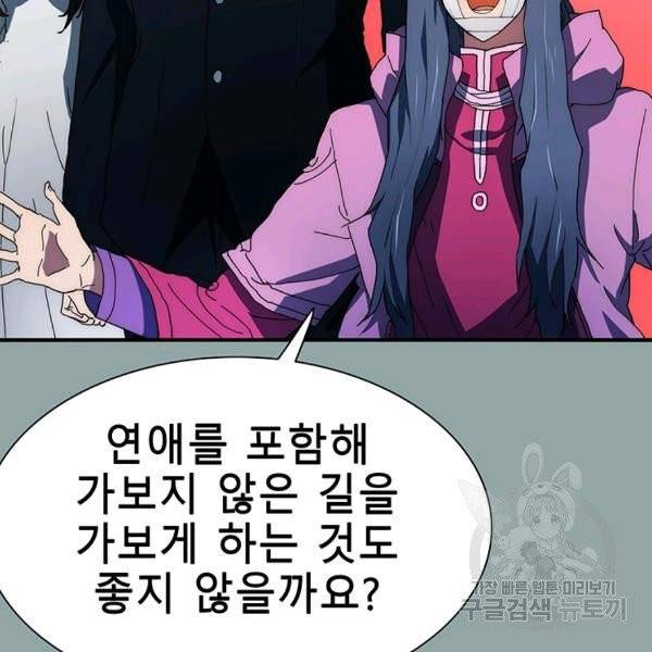 성좌들이 나만 좋아해 23화 12