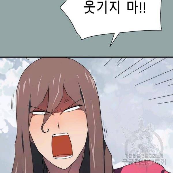 성좌들이 나만 좋아해 23화 14