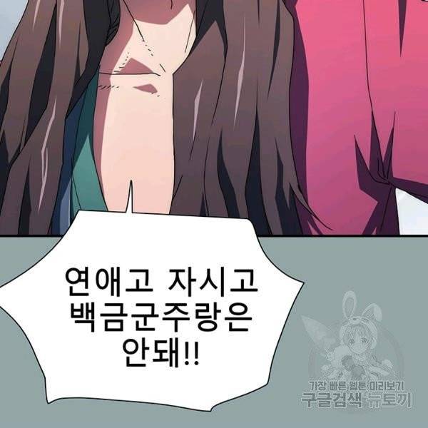 성좌들이 나만 좋아해 23화 15