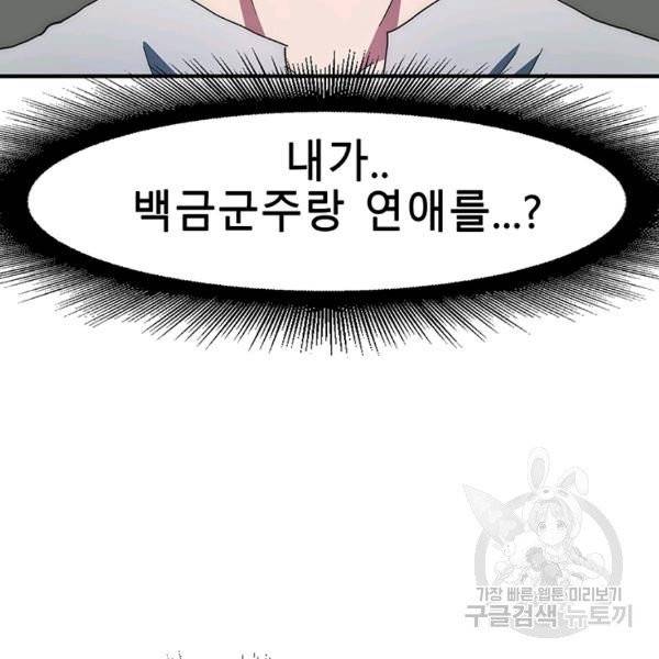 성좌들이 나만 좋아해 23화 19