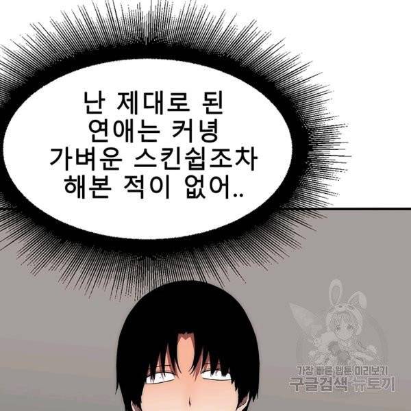 성좌들이 나만 좋아해 23화 20