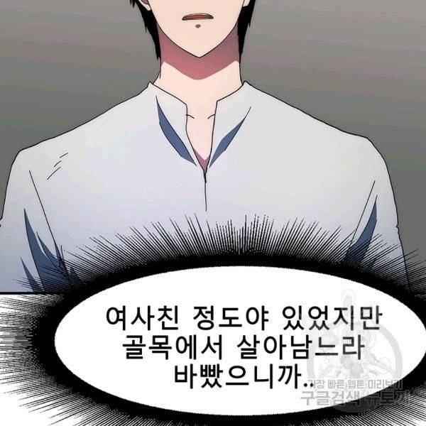성좌들이 나만 좋아해 23화 21