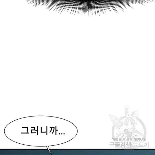 성좌들이 나만 좋아해 23화 22