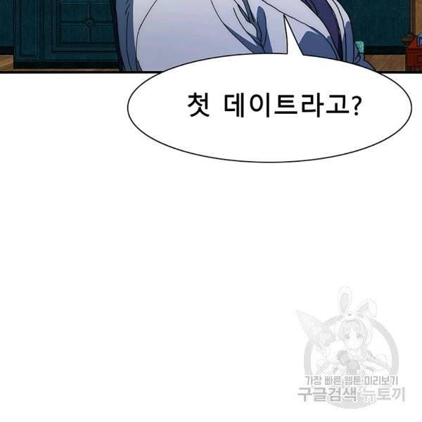 성좌들이 나만 좋아해 23화 24