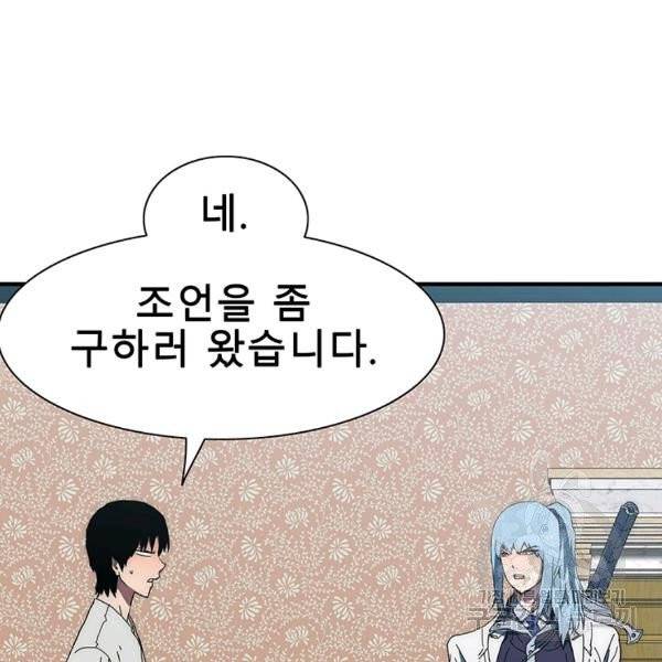 성좌들이 나만 좋아해 23화 25