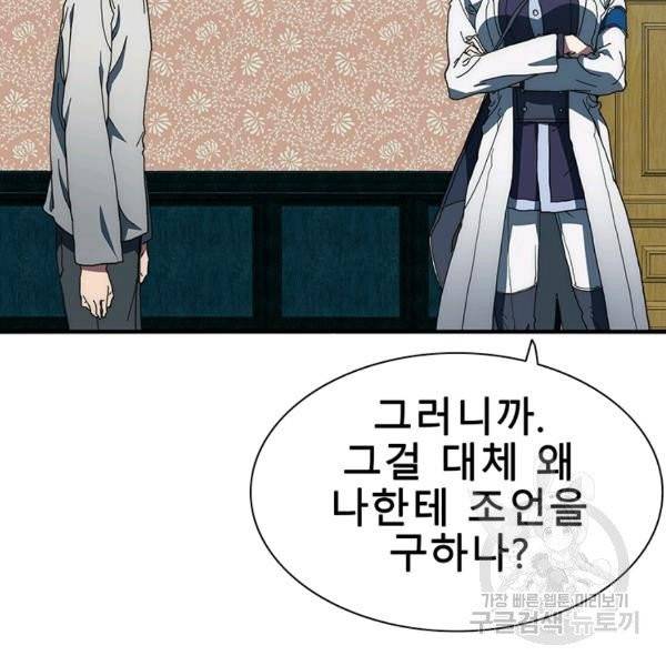 성좌들이 나만 좋아해 23화 26