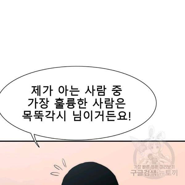 성좌들이 나만 좋아해 23화 28