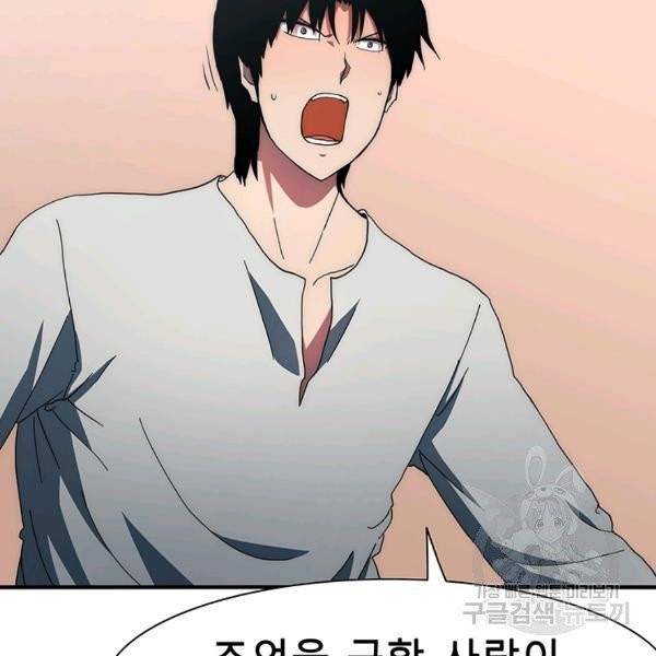 성좌들이 나만 좋아해 23화 29