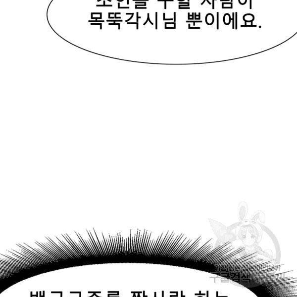 성좌들이 나만 좋아해 23화 30