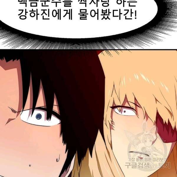 성좌들이 나만 좋아해 23화 31