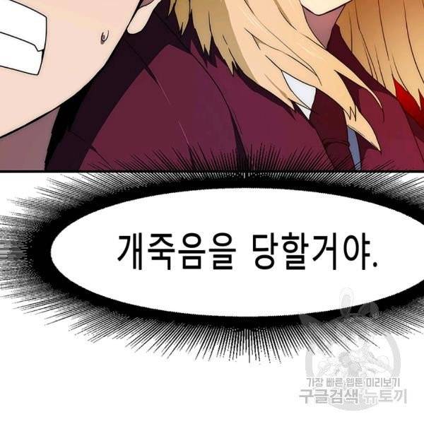 성좌들이 나만 좋아해 23화 32